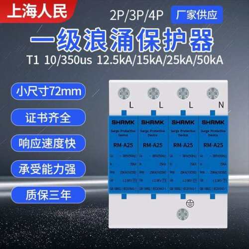 上海人民一级T1浪涌保护器10/350US避雷防雷器12.5KA15KA25KA电涌