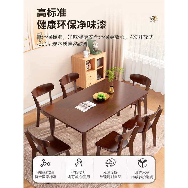 全实木餐桌椅组合饭桌家用小户型胡桃色木桌现代简约长方形饭桌子