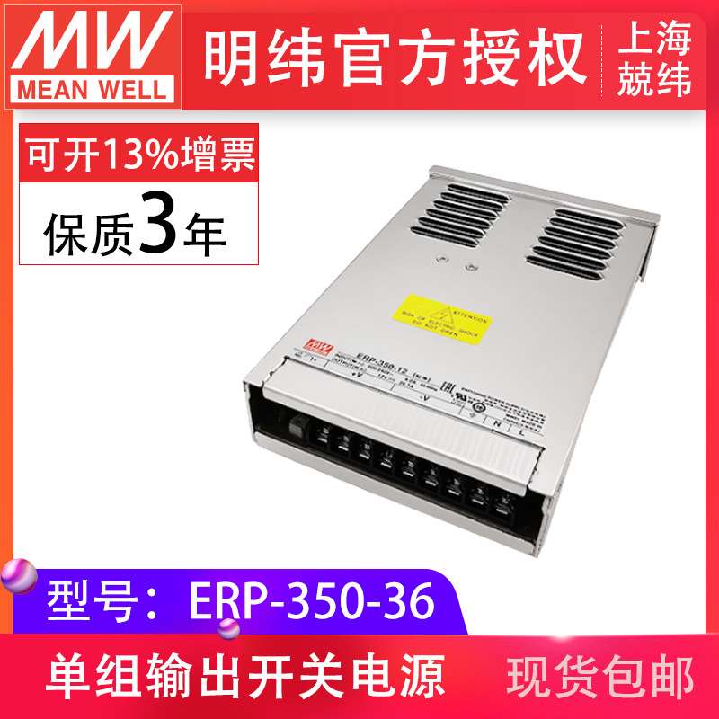 ERP-350-36 350W36V0-9.7A防雨淋 防雨溅 LED大屏 条灯带明纬电源