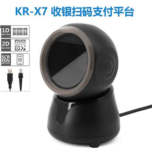 KEFAR有线扫描平台超市收银支付码商用扫描器桌面立式扫码器条码