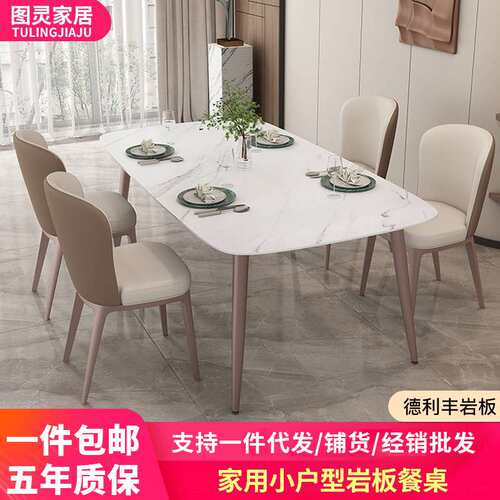 德利丰岩板餐桌家用餐厅小户型桌子依诺现代简约铝合金长方形饭桌