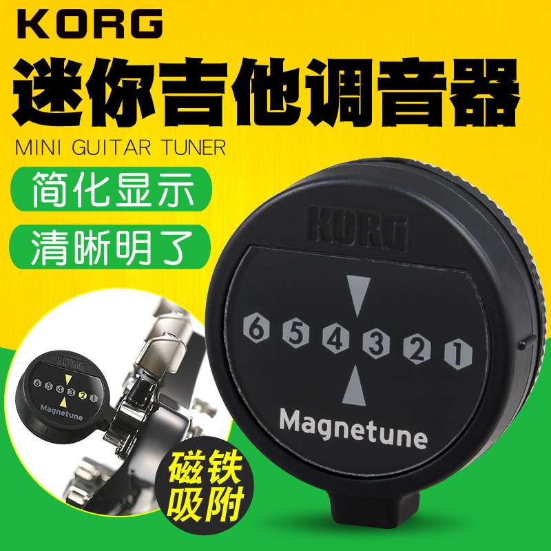 KORG吉他调音器便携迷你吉它校音器个性磁铁吸附旋钮木吉他调音器