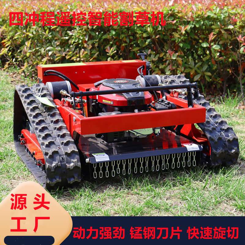 汽油智能遥控割草机 HT550履带智能剪草机 农用果园除草机