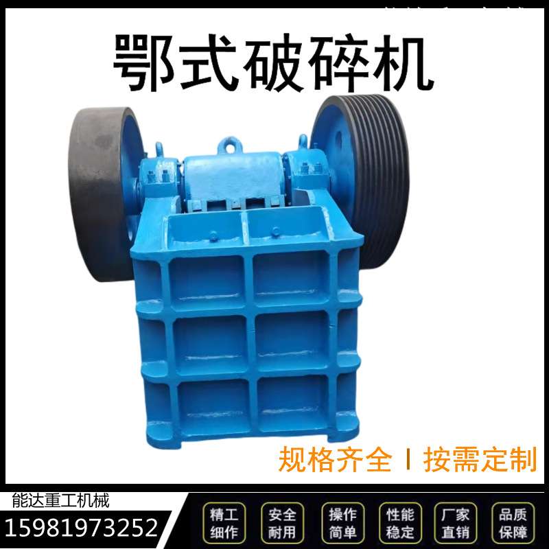 鄂式破碎机混凝土石块水泥块石头石子粉碎机颚式破石机小型碎石机