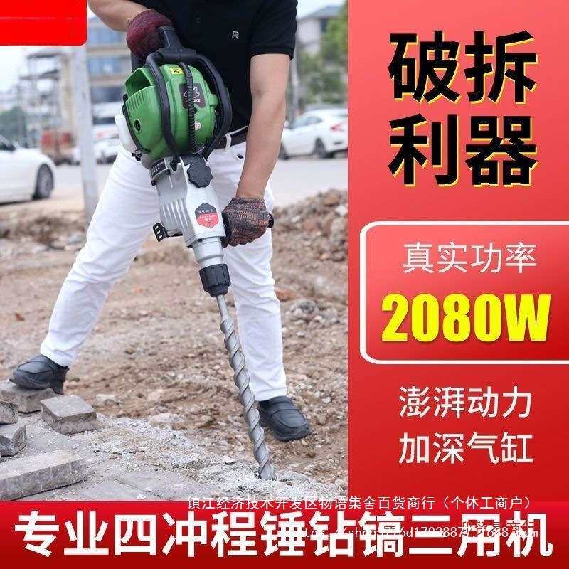 多功能四冲程汽油破碎镐钻孔机汽油冲击钻挖两用大功率钻机其他