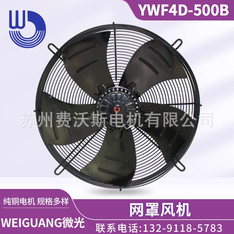 杭州微光电机 WF4D-500B 网罩式风机 吹风款 380V 铜机芯 外转子