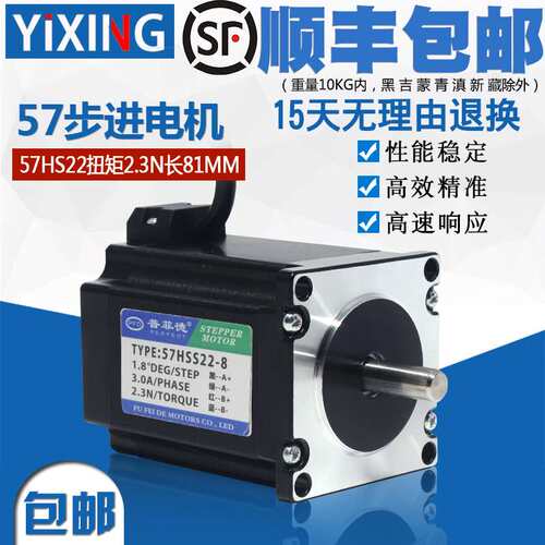 57步进电机2.3N 驱动步进电机57HS22二相四线3A雕刻机钻床 长81mm