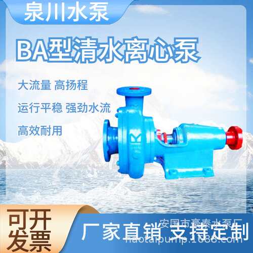 4BA-12型单级单吸离心清水泵卧式清水泵农田灌溉泵浇园浇地排水