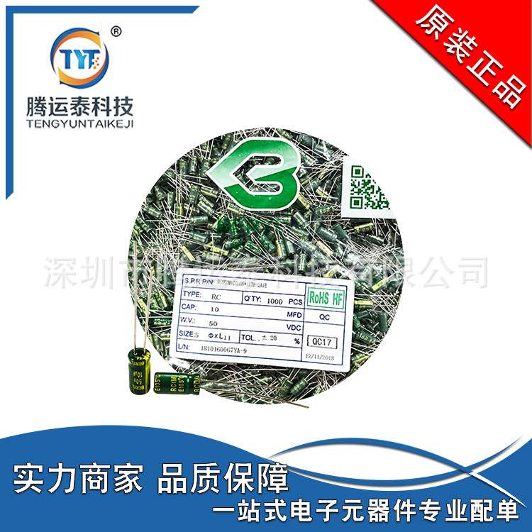 供应 绿宝石 铝电解电容 RC 10UF 50V 绿金高频低阻抗 优势 直销