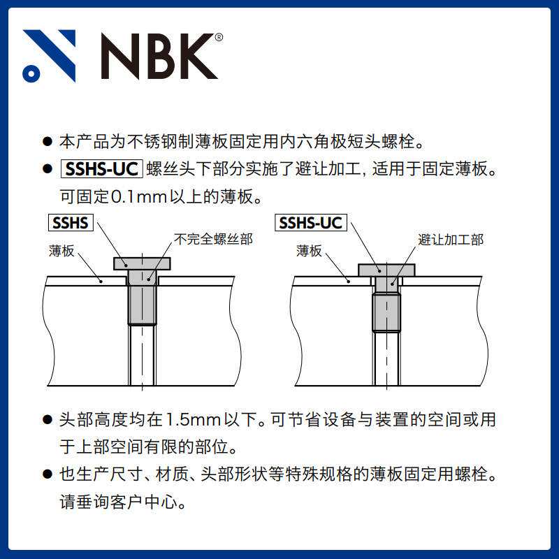 NBK SSHS-UC 内六角极短头螺栓小头省空间非标机械零配件厂家直供
