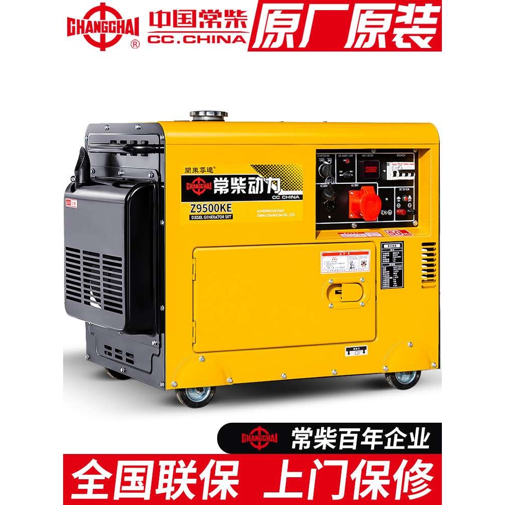 常柴柴油发电机断电自启动家用5千瓦6/8/10/12KW单相220V三相380v