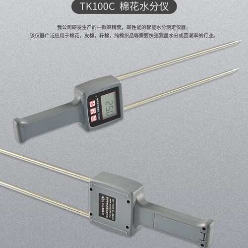 TK100C棉花水分测定仪，纺织纤维水分测定仪