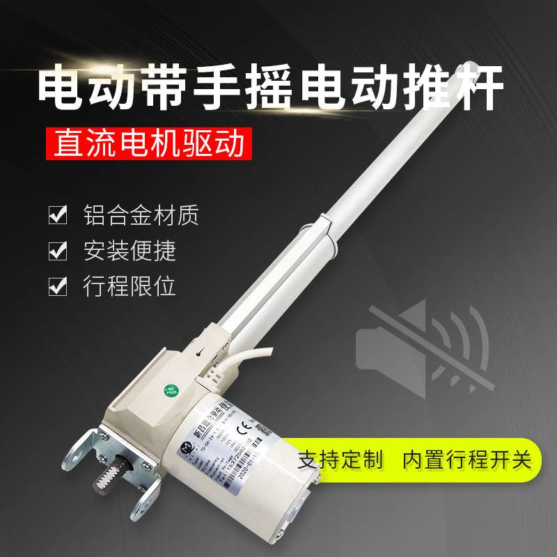 TD-04B-24电动带手摇电动推杆 直流电机驱动伸缩杆 按摩椅升降床