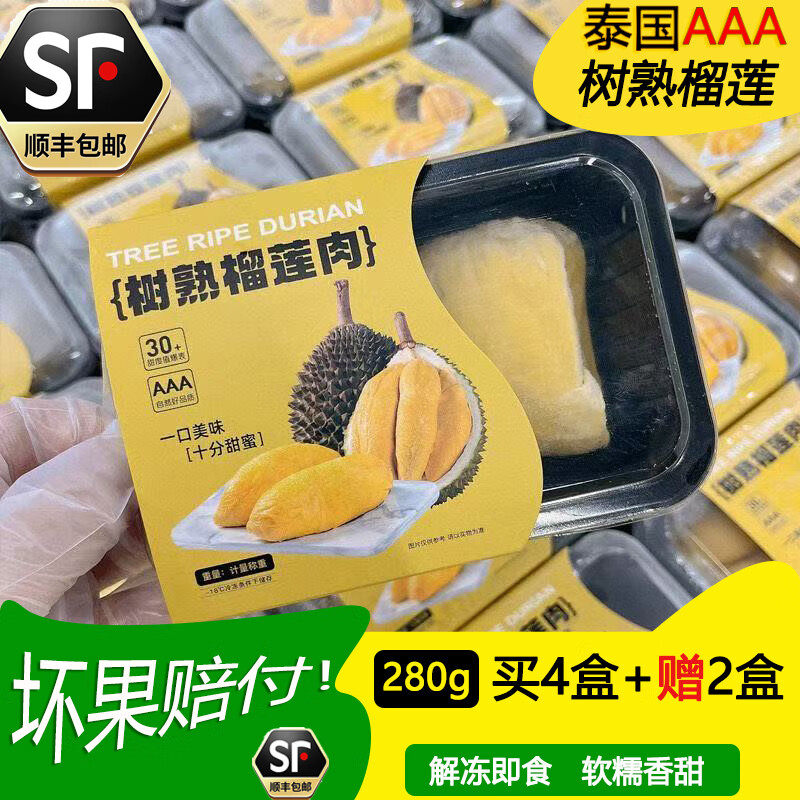 泰国AAA树熟榴莲肉280g盒装解冻即食软糯香甜,水产肉类/新鲜蔬果/熟食,榴莲,淘宝优惠券,粉丝福利购,淘宝优惠卷