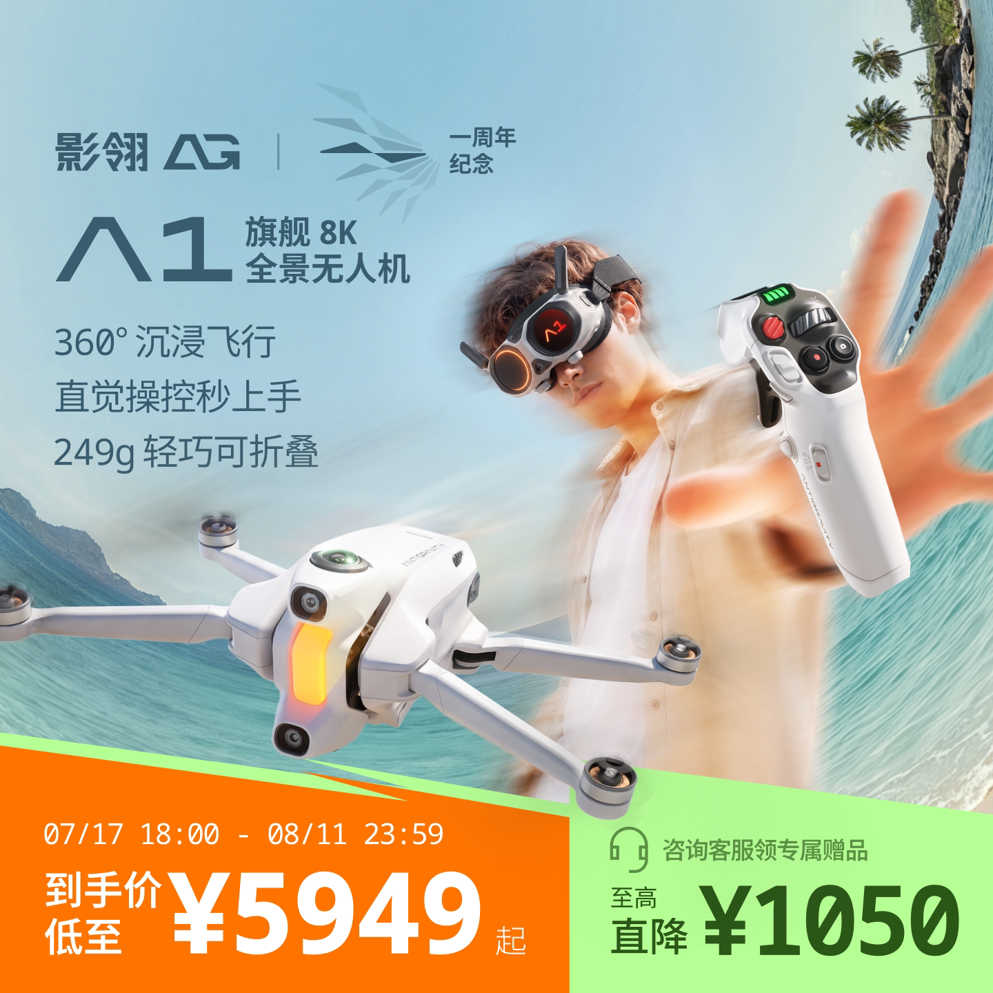 【官方旗舰｜88限时直降】影翎Antigravity A1 全景无人机旗舰8K超清画质360&deg;全景体感操控_影石Insta360