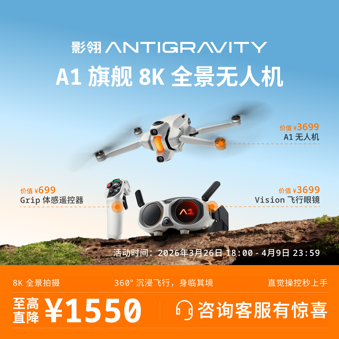 【达人专属】影翎Antigravity A1 全景无人机旗舰8K超清画质360&deg;全景体感操控影石Insta360