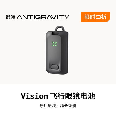 【618限时直降】影翎Antigravity Vision 飞行眼镜电池