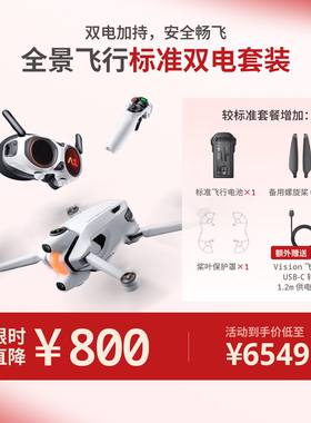 【咨询有礼】【双电人气套餐】影翎Antigravity A1 全景无人机旗舰8K超清画质360°全景体感操控影石Insta360