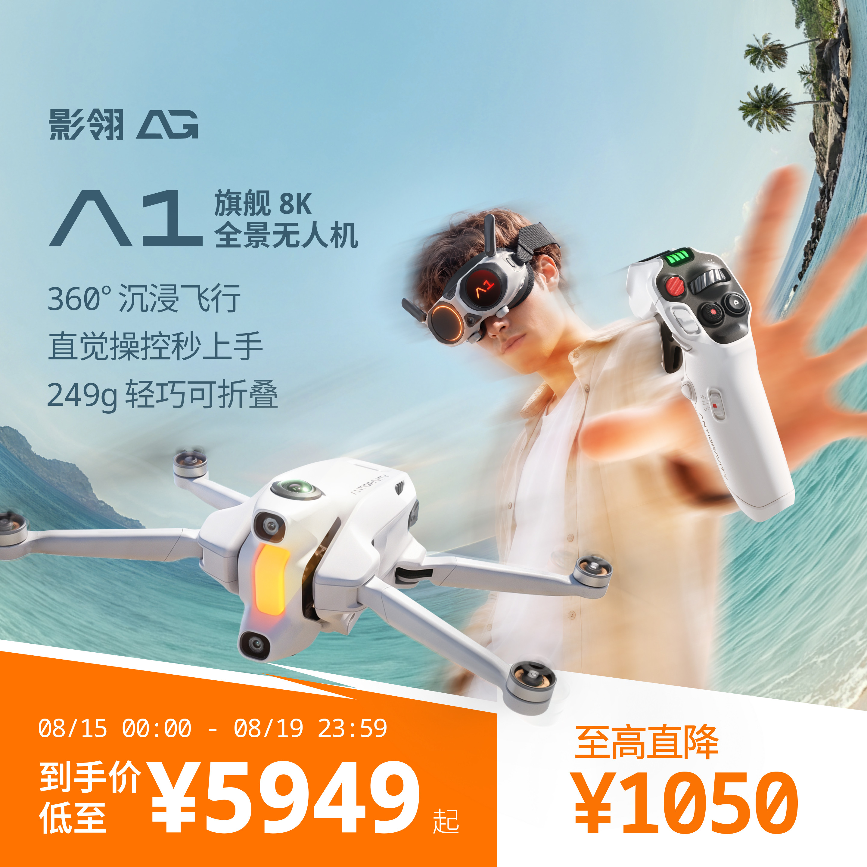 官方旗舰影石全景无人机