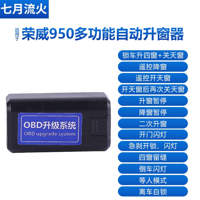 键于荣威~升降1OBD~0~适用自动升窗器1495一15改装窗12款7关~器16