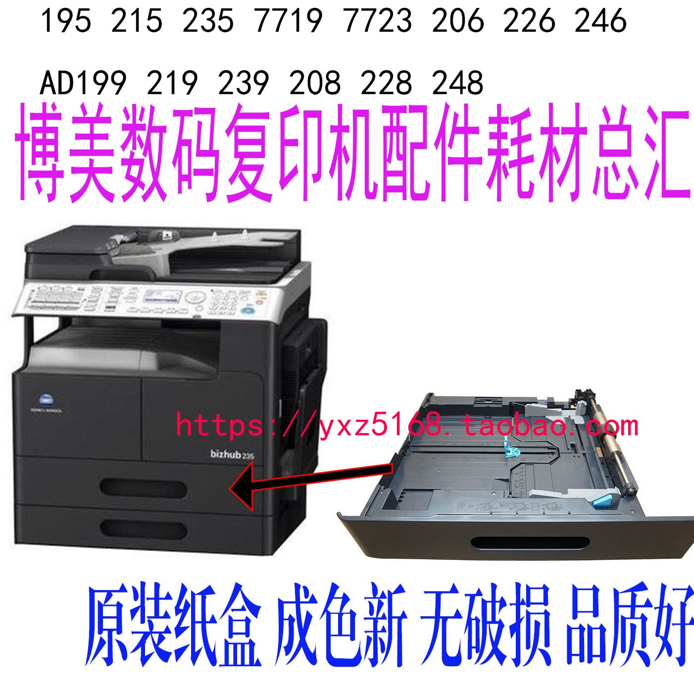 924   震旦20AD195美能达 6195i68 8纸盒一i20柜2620 抽23 922 8