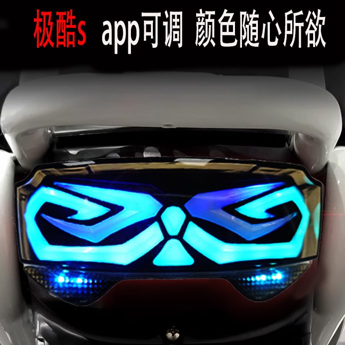 app车尾灯金尾灯极可调酷锋阳极改装尾灯s电动车升级撒旦酷12v后