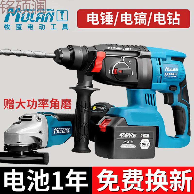Xdd牧蓝无刷充电式电锤电镐家用三用大功率混凝土锂电工业冲击钻
