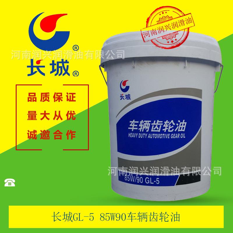 长城GL-5 85W90车辆齿轮油 16kg 后桥及变速箱齿轮油品质保证