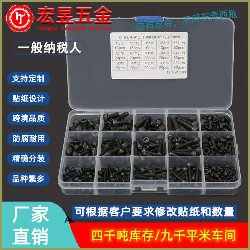 420pcs M3 M4 M5  黑色杯头内六角螺丝配螺母组合套装盒装