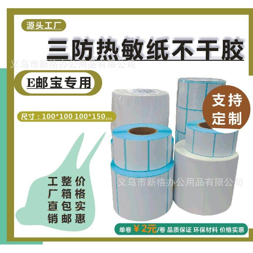 60*20*800张热敏条码纸 60*20热敏不干胶标签纸 60*20热敏纸,鲜花速递/花卉仿真/绿植园艺,割草机/草坪机,淘宝优惠券,粉丝福利购,淘宝优惠卷