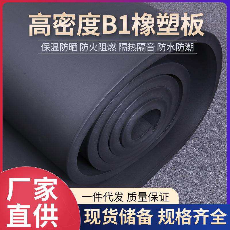 B1级保温铝箔防火自粘高密度隔热棉橡塑板室内隔音耐高温
