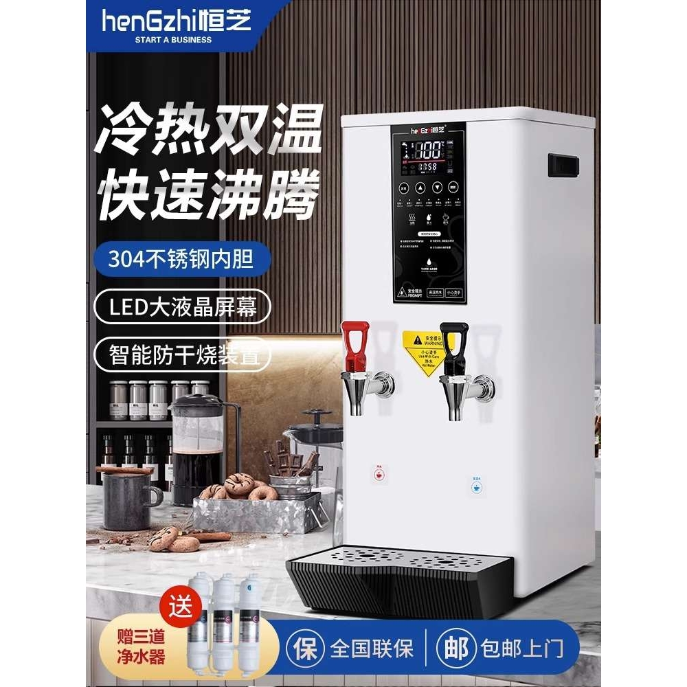 恒芝开水机商用全自动冷热双温烧水机咖啡奶茶店智能步进式开水器