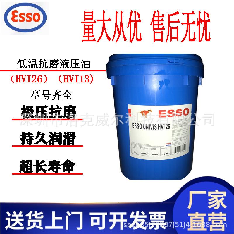 埃索优力威ESSO UNIVIS HVI 13 26 红色低温抗磨液压油