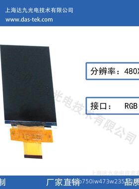 厂家直销4.3寸800x480 IPS全视角RGB 接口 可触摸液晶屏TFT