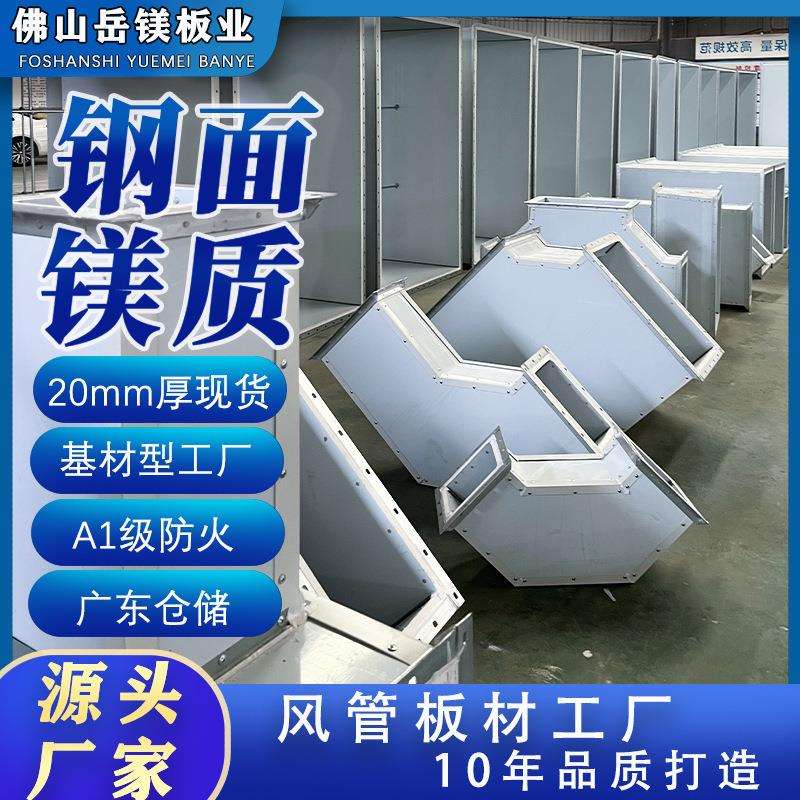 钢面高晶镁质防火风管单双面彩钢防火阻燃风管防火隔热层复合直销