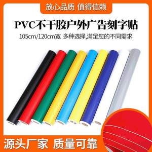 105宽申旺大卷户外加厚即时贴防晒120不干胶广告电脑刻字纸不褪色