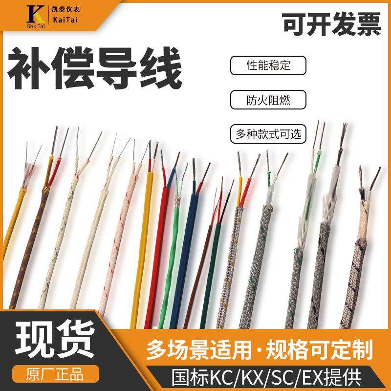 热电偶测温线温度传感延长线屏蔽线KC/KX/SC2*1.5型补偿导线