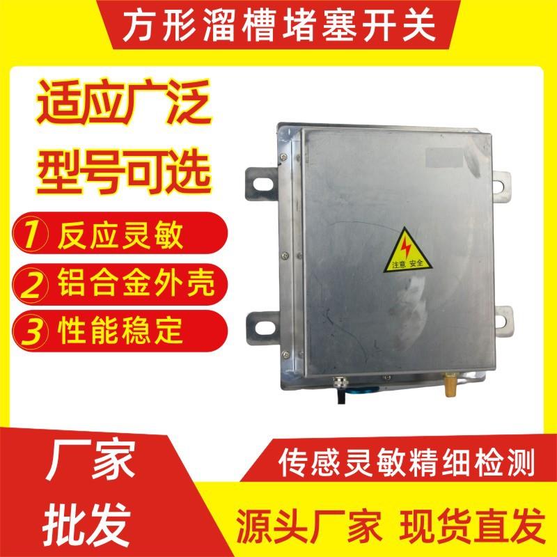 LDM-G不锈钢堵料检测溜槽开关DS-I I关I方形溜槽堵塞堵煤开检测器