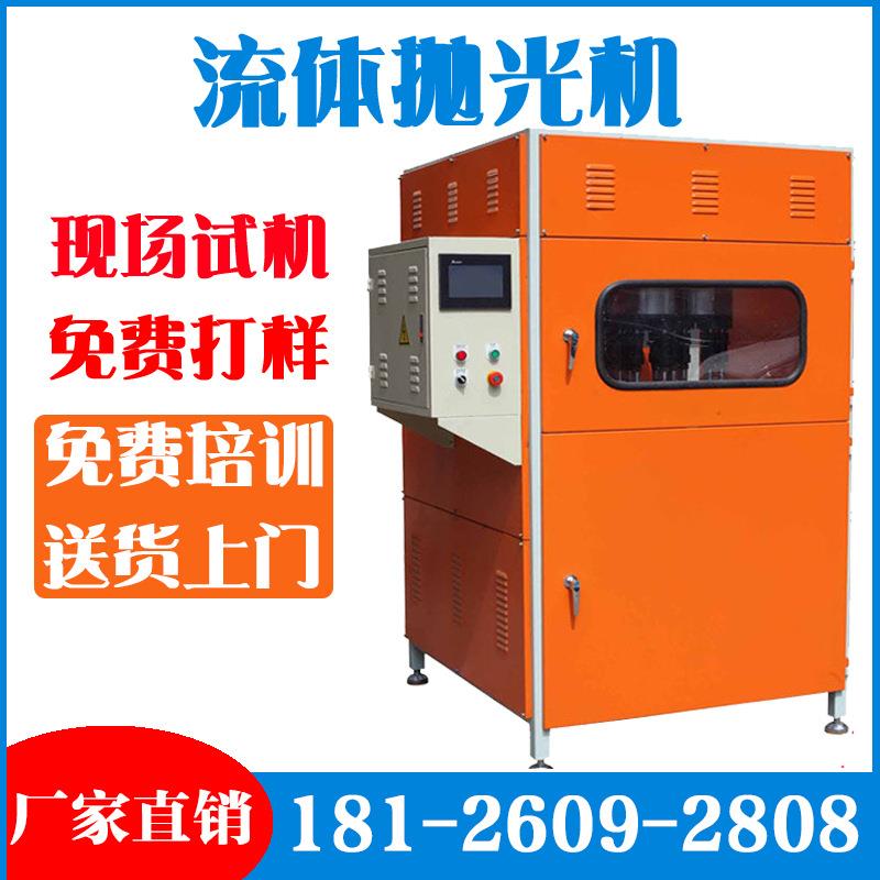 研磨抛光机械设备 拖动式台式流体研磨拖拽式抛光机 性能稳定