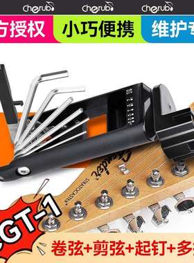 小天使CGT-1多功能卷弦器民谣木吉他上弦剪弦换琴弦工具套装配件
