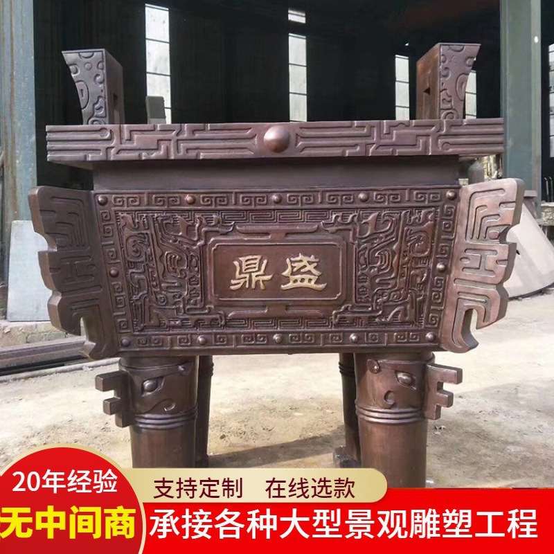大型青铜鼎铸造铜鼎纯铜雕三足圆鼎四足方鼎仿古楚大鼎商朝青铜器