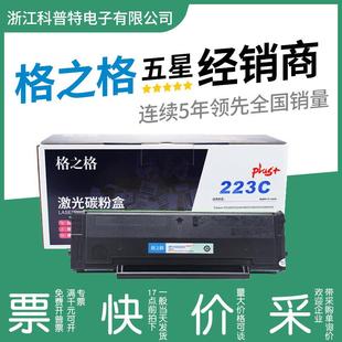 格之格硒鼓适用奔图PD203粉盒m6203碳粉p2200墨盒m6602w M6200