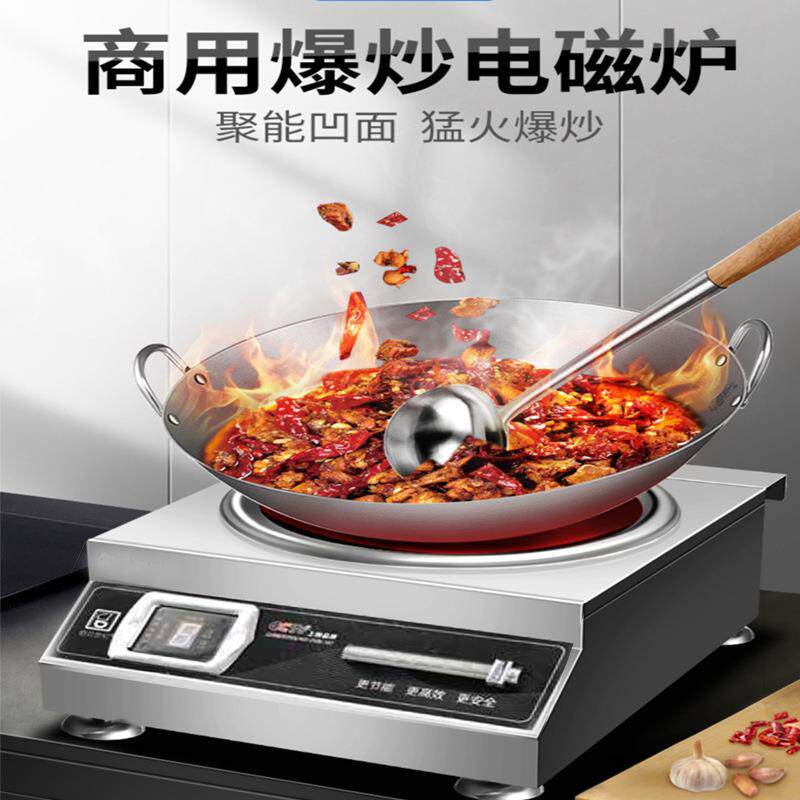 商用电磁炉5000w平 凹面大功率爆炒厨房饭店电磁灶商业猛火电炒炉