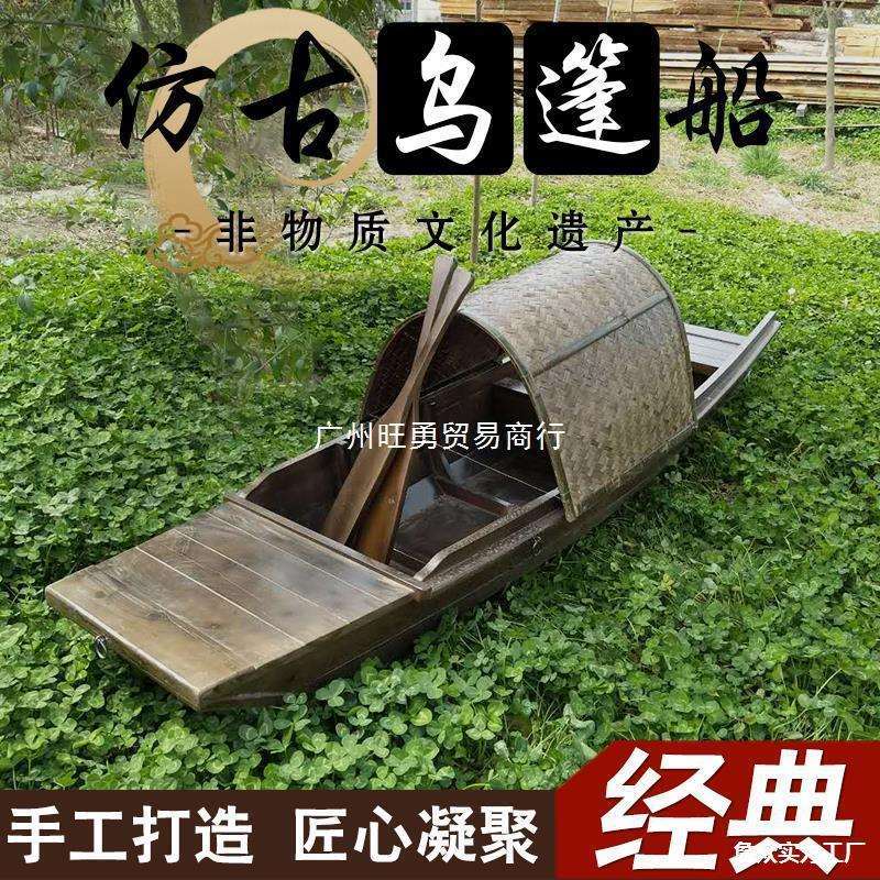 仿古乌篷船木船渔船景观实木水上餐饮装饰乌蓬户外道具小木船