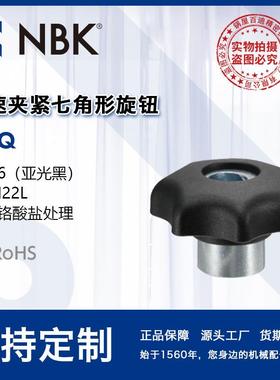 NBK KSQ 钢材质尼龙6快速夹紧七角形旋钮 机械零件旋钮紧固件厂