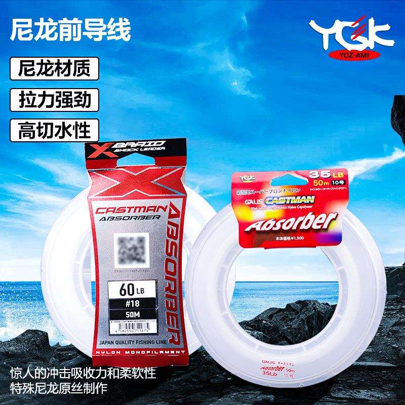YGK尼龙前导线Absorber4号-60号50米海钓线手丝线N820船钓子线