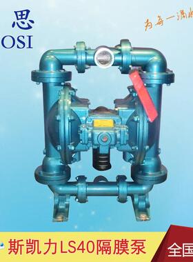 【自吸隔膜泵】斯凯力LS40 CS-AA-SP-SP-SP-00耐磨隔膜泵/管道泵
