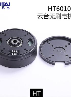 海泰HT6010云台无刷电机AS5048A磁编码器扁平低速伺服电机大扭力