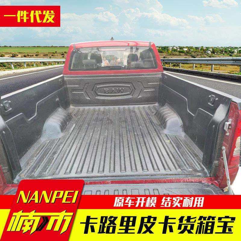 北汽卡路里专车专用皮卡货箱宝后箱宝车厢卡车斗防磨垫子内衬垫,鲜花速递/花卉仿真/绿植园艺,割草机/草坪机,淘宝优惠券,粉丝福利购,淘宝优惠卷