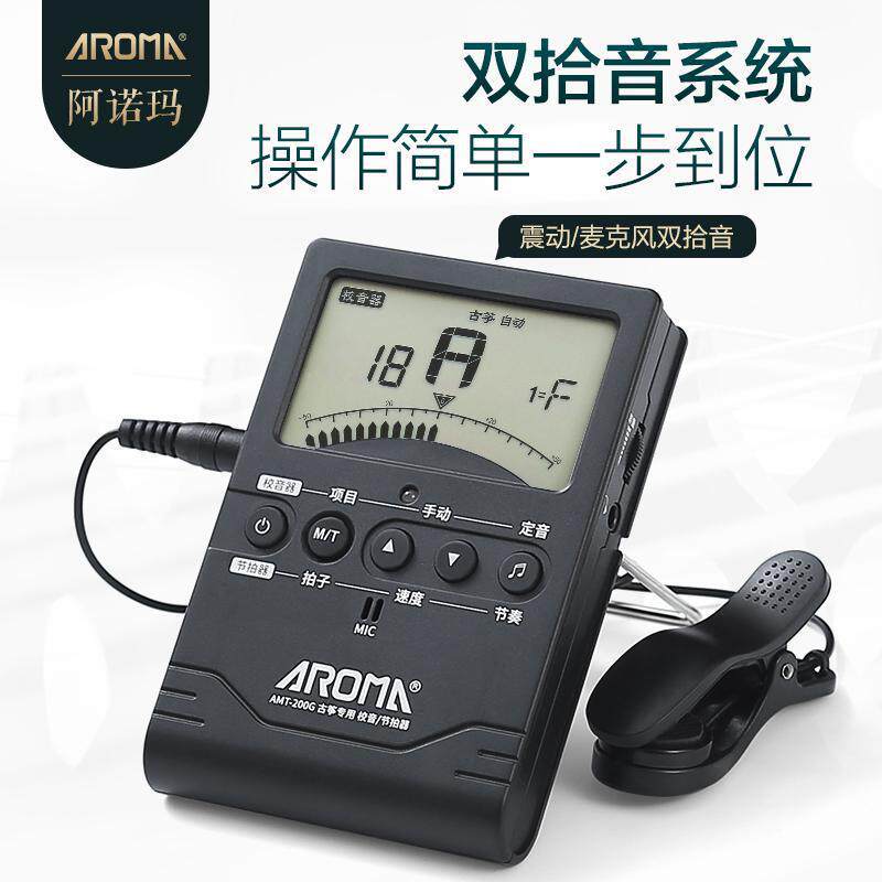 阿诺玛AMT-200G古筝专用调音器专业校音器三合一通用初学定音器